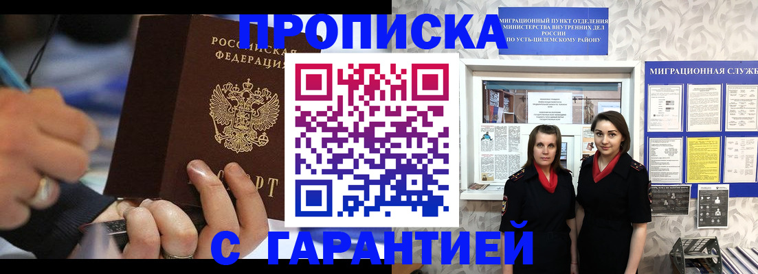 прописка регистрация в Топках