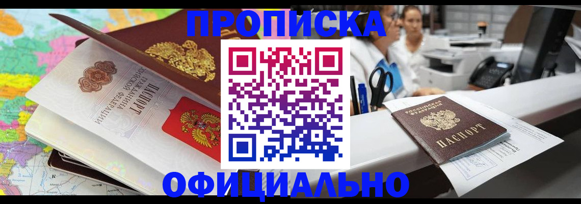 временная прописка в Топках