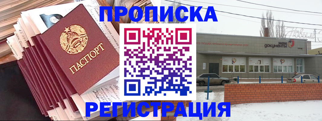 временная регистрация для школы в Топках